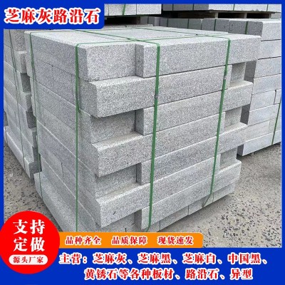 芝麻灰路沿石花岗岩石材厂家加工定制多规格道路侧石机切面路牙石图5