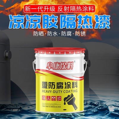 凉凉胶隔热漆球形罐厂房液化气罐工业反射防锈漆屋顶防晒隔热涂料图3