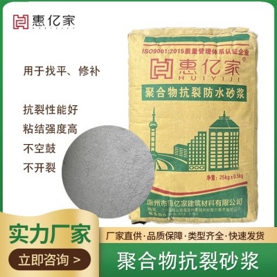 【聚合物抗裂砂浆】 广东厂家 抗裂修补 聚合物抗裂防水砂浆图1