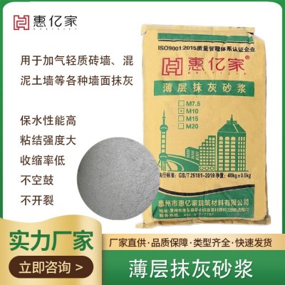 【抹灰砂浆】广东厂家聚合物抹面砂浆加气块干粉干混薄层抹灰砂浆图1
