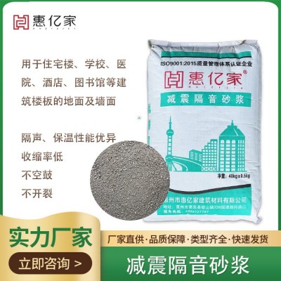 减震隔音砂浆厂家建筑楼板墙面地面隔声砂浆隔音砂浆广东惠州隔音图1