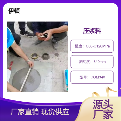 伊顿铁路公路预应力管道压浆料 不泌水强度可达50兆帕图3