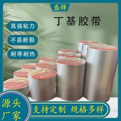 丁基胶带 防水铝箔胶带 自粘丁基胶带彩钢瓦楼顶屋面铝箔补漏胶带