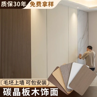 竹木纤维木饰面墙板碳晶板无缝护墙板木饰面板电视背景墙板木饰面图1