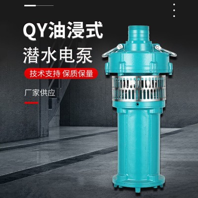 QY潜水泵三相农用灌溉工程电泵高扬程清水泵大流量油浸式水泵厂家图4