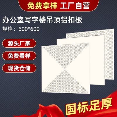 铝扣板600*600商场工程0.8厚办公室集成吊顶全套材料平面铝天花板图2
