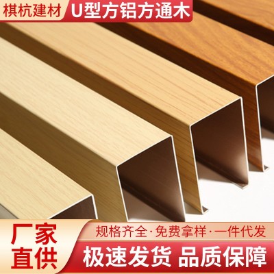 铝方通吊顶木纹铝合金方管型材隔断屏风立柱u型方铝方通木 纹吊顶图5