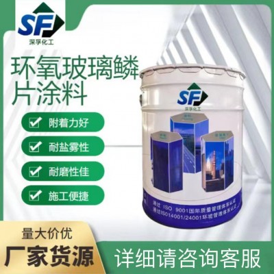 污水池防腐环氧涂料管道混凝土防腐厂家批发环氧玻璃鳞片涂料图1