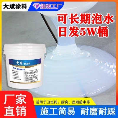 透明防水涂料卫生间浴室外墙液体卷材屋顶堵漏涂料丙烯酸 防水材料