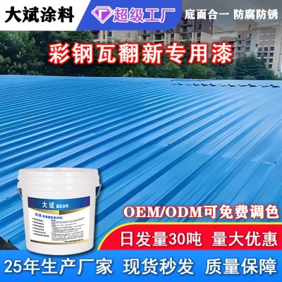 水性彩钢瓦翻新厂房钢铁结构固化剂免除锈打磨防腐防锈金属防锈漆图1