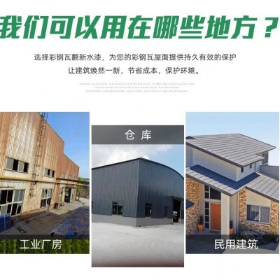 彩钢瓦翻新漆耐磨耐碱快干喷涂彩钢瓦翻新防锈漆彩钢瓦翻 新水性漆图2