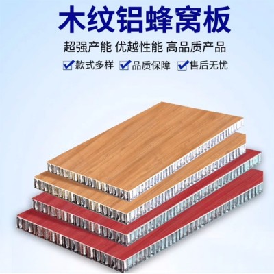 厂家定制幕墙蜂窝板集成吊顶铝蜂窝板隔音隔热防火铝合金蜂窝铝板图2