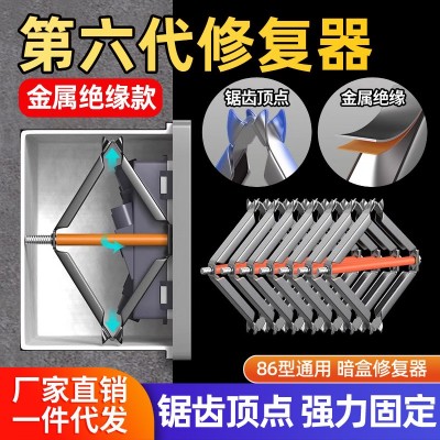 86型通用暗盒修复器接线盒插座底盒固定器开关盒修复神器100只装