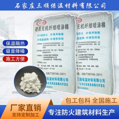 保温隔音喷涂棉无机纤维喷涂棉KTV机房车库防火保温材料全国施工图1