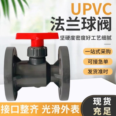 UPVC法兰球阀 DN15-DN100 PVC-U一体法兰球阀 工业阀门法 兰球阀图1