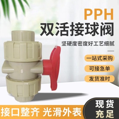 PPH双活接球阀淋天工业用 热熔PPH双由令球阀 均聚聚丙烯球阀阀门图1