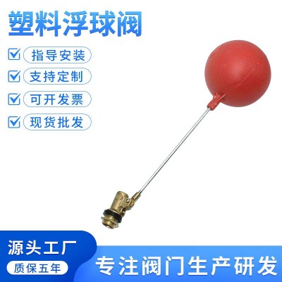 红色胶塑料浮球阀玉环阀门厂家DN15dn2025水塔水箱水位自动控制器图1