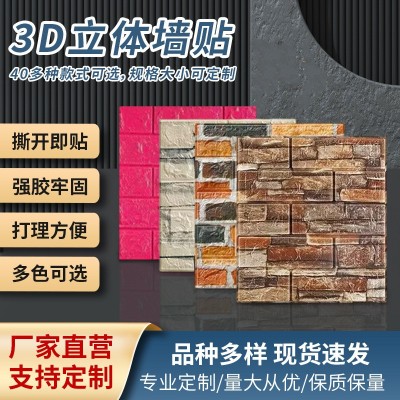35*38.5cm跨境小尺寸泡沫3d立体砖纹墙贴自粘墙纸防水墙壁贴纸壁图3