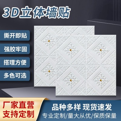 3d立体创意墙贴客厅卧室砖纹电视背景墙防水自粘墙纸墙裙墙纸图1