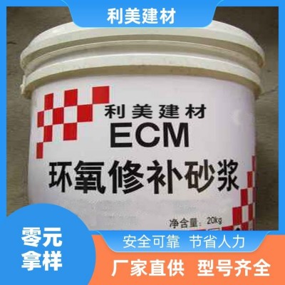 利美建材 高强度桥梁隧道修补 抗酸碱盐防水 环氧树脂砂浆 厂家图3