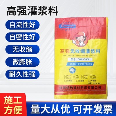 厂家供应高强无收缩灌浆料自流平无收缩灌浆料h40二次灌浆料图1