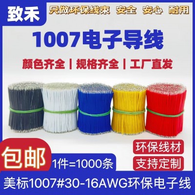 1007电子线26/24/22/20/18AWG线材批发导线镀锡铜线LED灯具连接线图1