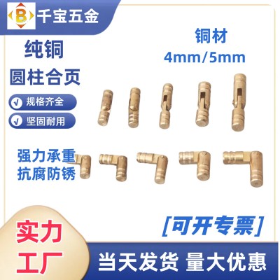 批发直径4mm/5mm*17/19/25/30mm家用木盒首饰盒圆柱合叶纯铜合页图1