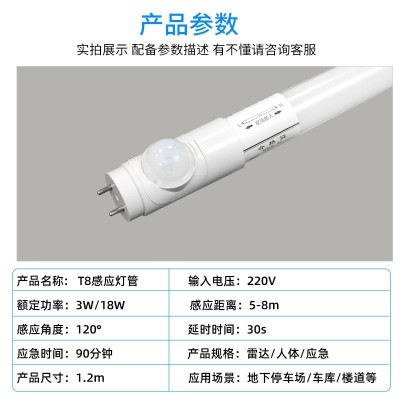 雷达感应灯管1米2超亮地下室车库应急灯管一体化t8人体感应日光灯图4