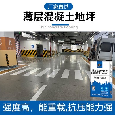 薄层混凝土地坪绿色建材室内商场装饰地铺材料工程建筑装修平铺料图3