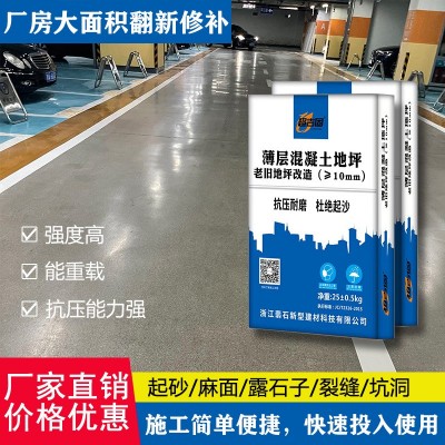 薄层混凝土地坪绿色建材室内商场装饰地铺材料工程建筑装修平铺料图2