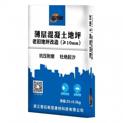 薄层混凝土地坪绿色建材室内商场装饰地铺材料工程建筑装修平铺料图5