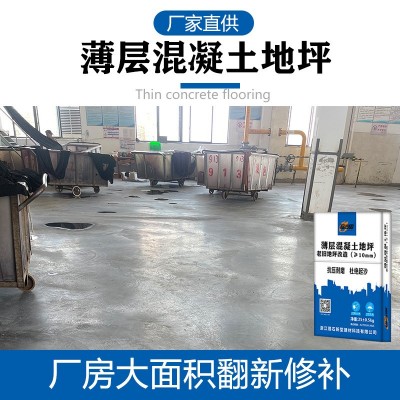 薄层混凝土地坪绿色建材室内商场装饰地铺材料工程建筑装修平铺料图4