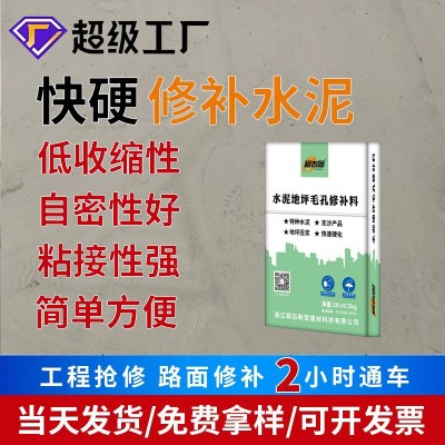 快硬修补水泥加工定制高强度快速灌浆料修复剂路面起皮填坑 混凝土图3