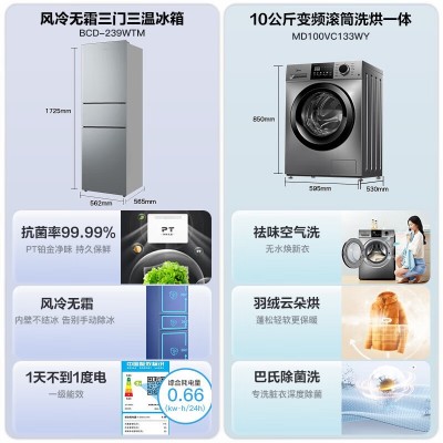 美的 BCD-239WTM 239升三门家用冰箱小户型租房风冷无霜电冰箱图3