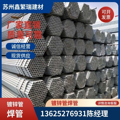 江浙沪厂家批发镀锌管大棚管48#DN50DN80DN100消防 上下水镀锌钢管图3