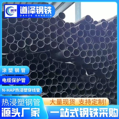 热浸塑穿线钢管N-HAP热浸塑钢管热镀锌过轨钢管-电力改造电力钢管