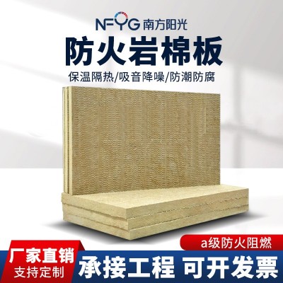 南方阳光防火A1级岩棉板耐高温降噪吸音棉外墙隔热国标耐火极限