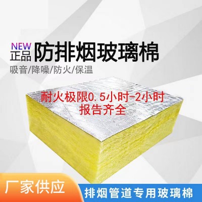 防排烟玻璃棉 离心玻璃棉板保温材料隔热玻璃棉 烟道玻璃纤维棉板