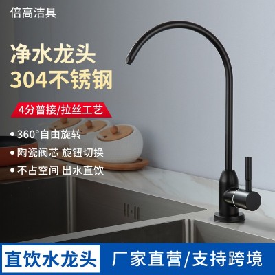 304不锈钢净水器龙头2分4分美式大弯直饮水机龙头黑色厂家批发图1