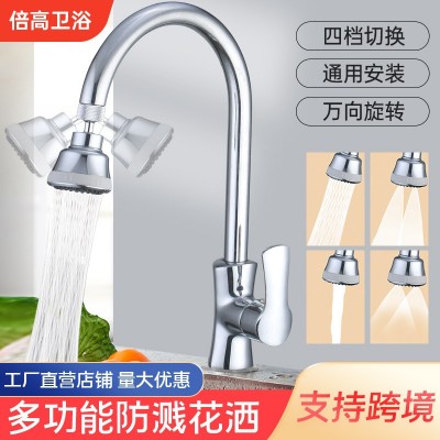 花洒过滤嘴厨房面盆四档出水旋转过滤万向喷头节水器水龙头防溅