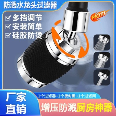 厨房新款转接头多功能防溅头万向旋转水龙头洗脸盆过滤延伸起泡器图2