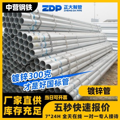 友发镀锌管dn100 热浸塑钢管电气配管sc50热镀锌切割钢管四寸一寸图1