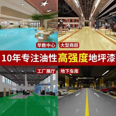 油性双组份环氧树脂地坪漆水泥地面漆车间厂房专用防尘耐磨树脂漆图4