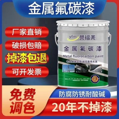 底面合一氟碳漆镀锌管户外栏杆不锈钢防锈漆桥梁工程机械用氟碳漆图4