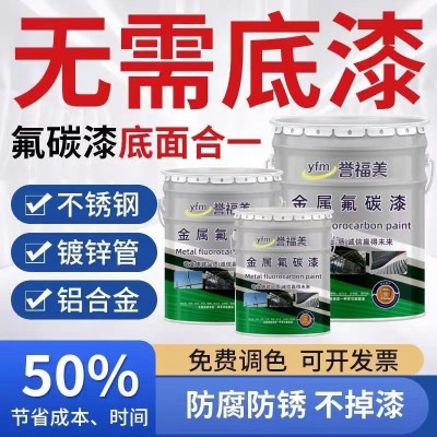 底面合一氟碳漆镀锌管户外栏杆不锈钢防锈漆桥梁工程机械用氟碳漆