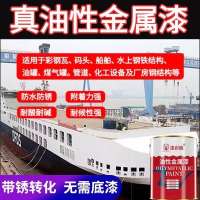 油性金属漆耐高温雨水防腐防锈漆机械钢结构船舶镀锌管彩钢瓦专用图2