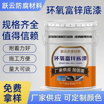 环氧富锌底漆厂家批发桥梁工业建筑钢管耐酸碱涂料钢结构防锈漆图2