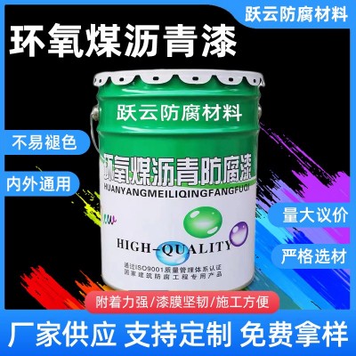环氧煤沥青漆管道保温涂料厂家批发污水池船用漆耐酸碱工业水性漆图2