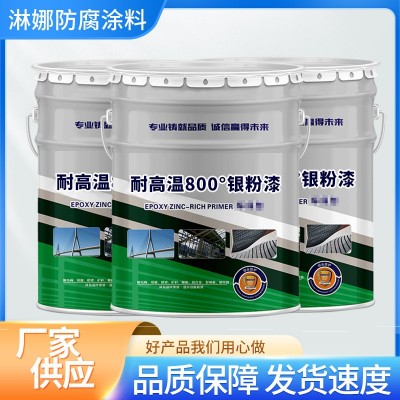 厂家现货耐高温银粉漆烟囱锅炉银粉漆防腐涂料有机硅耐高温防腐漆图3