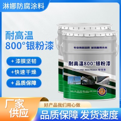 厂家现货耐高温银粉漆烟囱锅炉银粉漆防腐涂料有机硅耐高温防腐漆图2